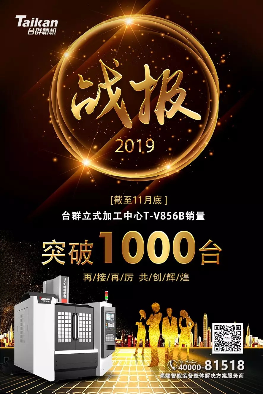 J9集团精机T-V856B逆市增长 至11月销量已突破1000台