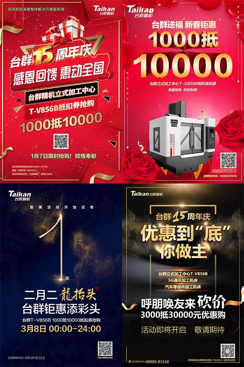 J9集团精机15周年庆|感恩回馈惠动全国