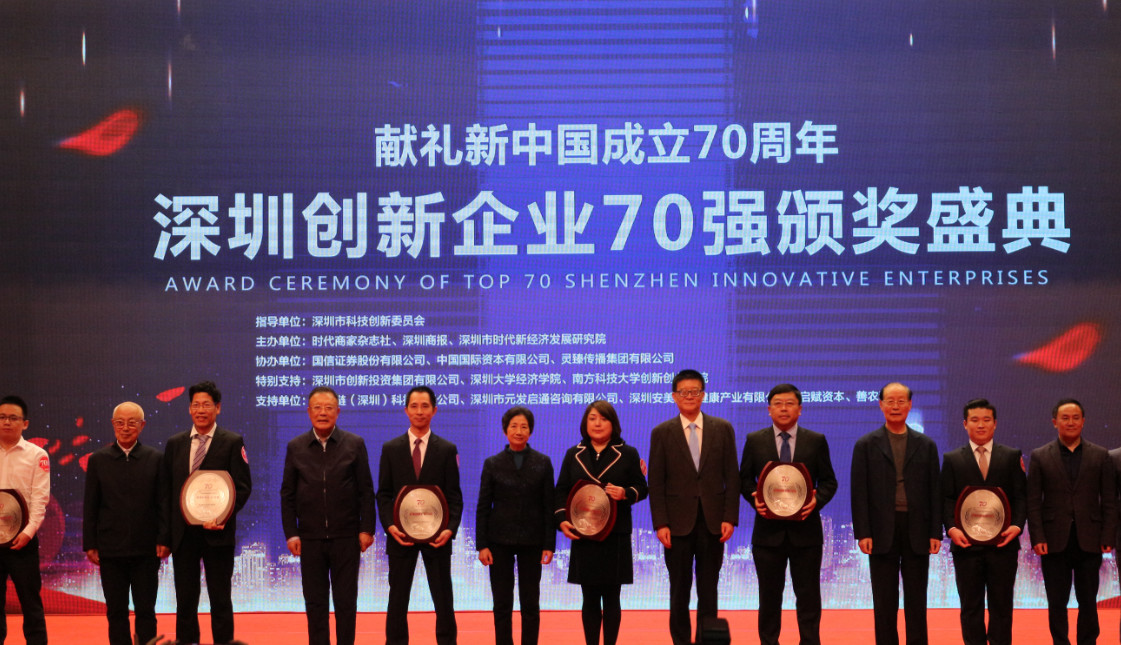 J9集团 位列41位 荣获2019“深圳创新企业70强”