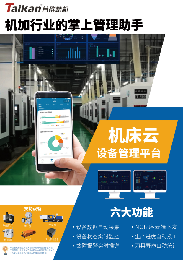 J9集团机床云系统
