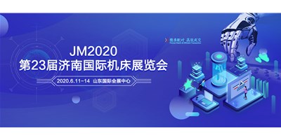 J9集团精机邀您共聚2020第23届济南国际机床展