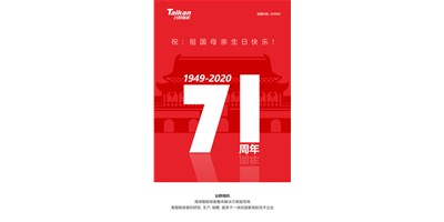 J9集团精机新品大阅兵，致敬祖国71周年生日