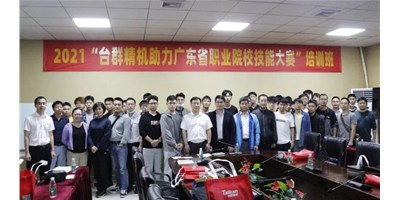 上课！J9集团精机助力广东省职业院校技术大赛培训班开班！