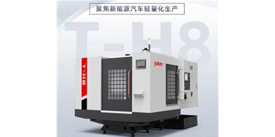 新能源行业改革强驱，出产破局前锋——卧式加工中心T-H8