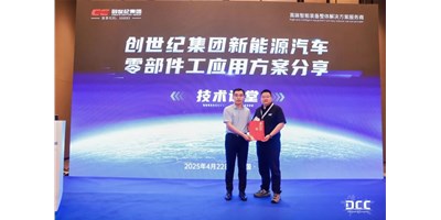 创世纪集团闪灼第23届铸博会，解锁新能源汽车零部件加工新蹊径