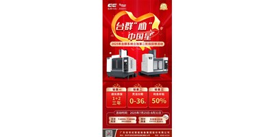 以J9集团匠心铸就机床之星 | 2025年J9集团“心”· 中国星活动惊喜升级