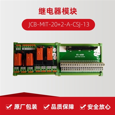 继电器？ JCB-MIT-20+2-A-CSJ-13